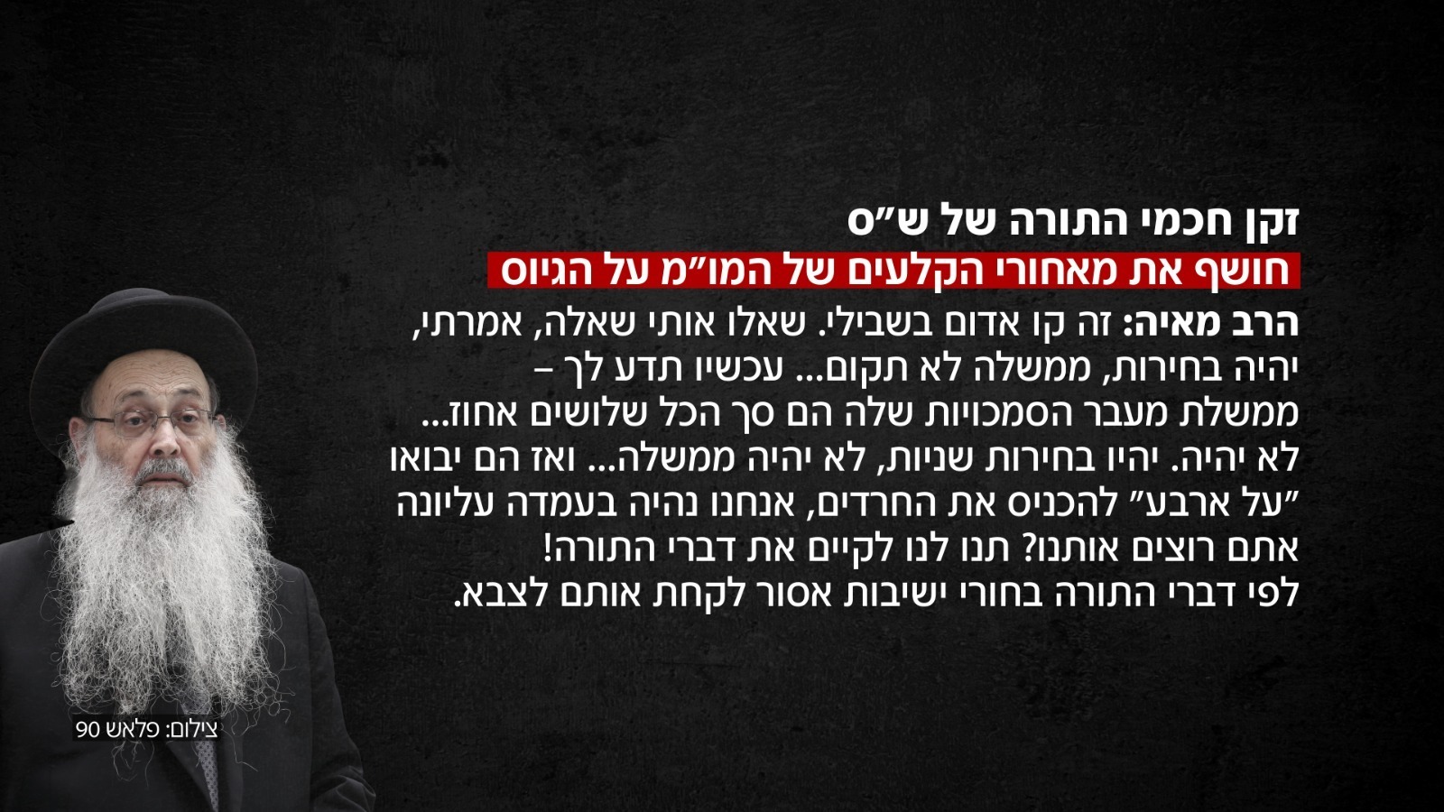 זקן חכמי התורה של ש