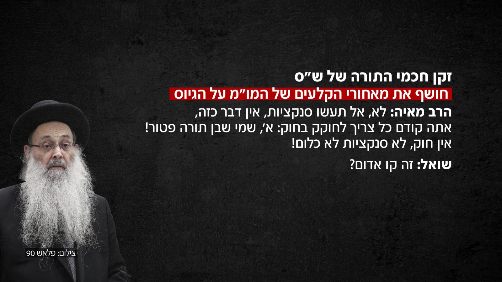 זקן חכמי התורה של ש
