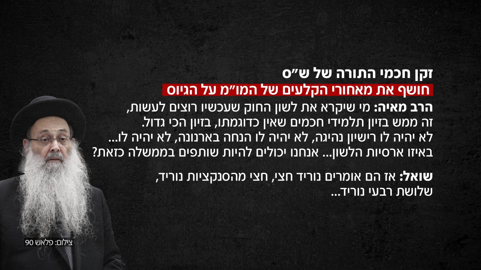זקן חכמי התורה של ש