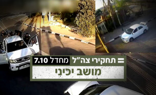 מחבלים בשביעי באוקטובר במושב יכיני (צילום: דוברות המשטרה)