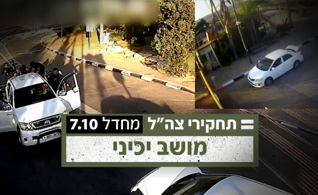 מחבלים בשביעי באוקטובר במושב יכיני (צילום: דוברות המשטרה)