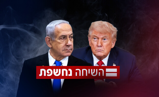 דונאלד טראמפ, בנימין נתניהו (צילום: חיים גולדברג, AP, פלאש 90)
