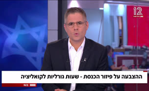 19pizur_vtr2_n20250611_v1 (צילום: חדשות)