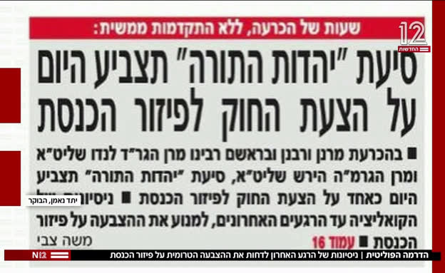 דרמה פוליטית: ניסיונות של הרגע האחרון לדחות את ההצבעה 