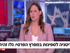 2britania_vtr2_n20250611_v1 (צילום: חדשות)