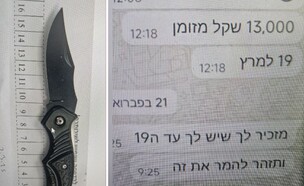 סחיטה (צילום: משטרת ישראל)