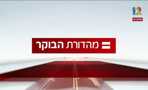 miv07_vtr2_n20250611_v1 (צילום: חדשות)