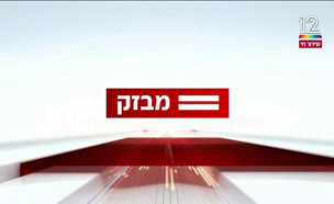 miv08_vtr2_n20250611_v1 (צילום: חדשות)