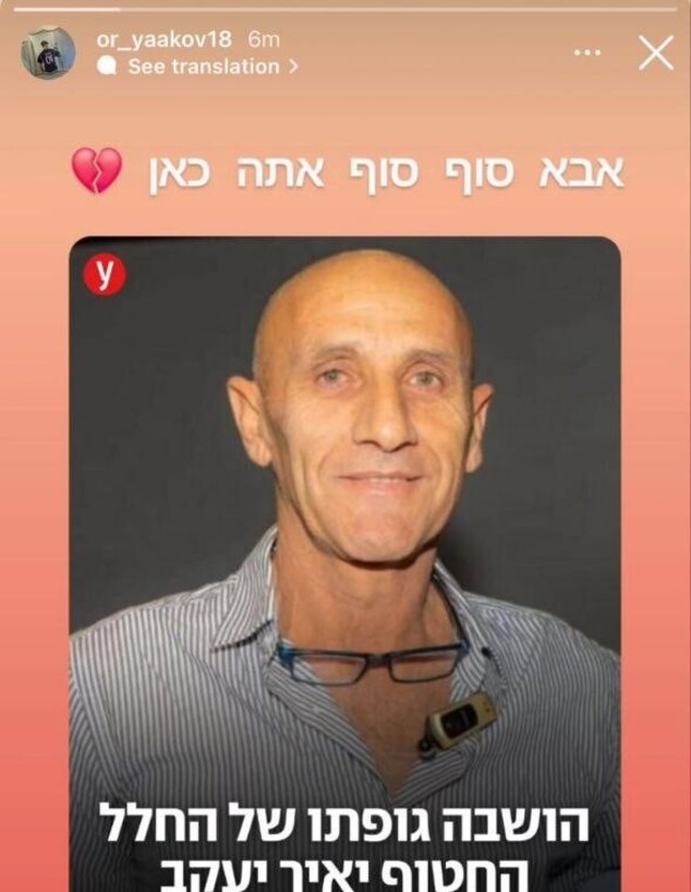 אור יעקב נפרד מאביו  (צילום: לפי סעיף 27 א')