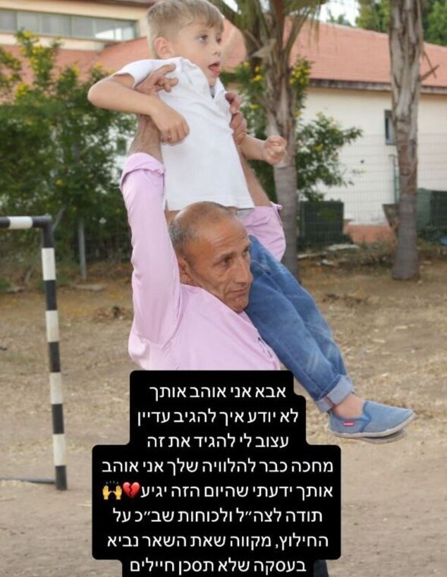 יגיל יעקב נפרד מאביו  (צילום: לפי סעיף 27 א')