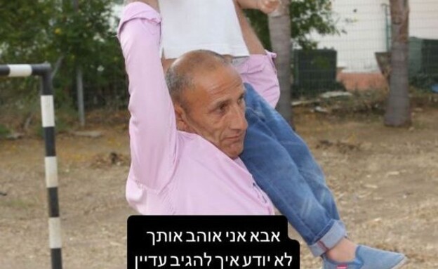 יגיל יעקב נפרד מאביו  (צילום: לפי סעיף 27 א')