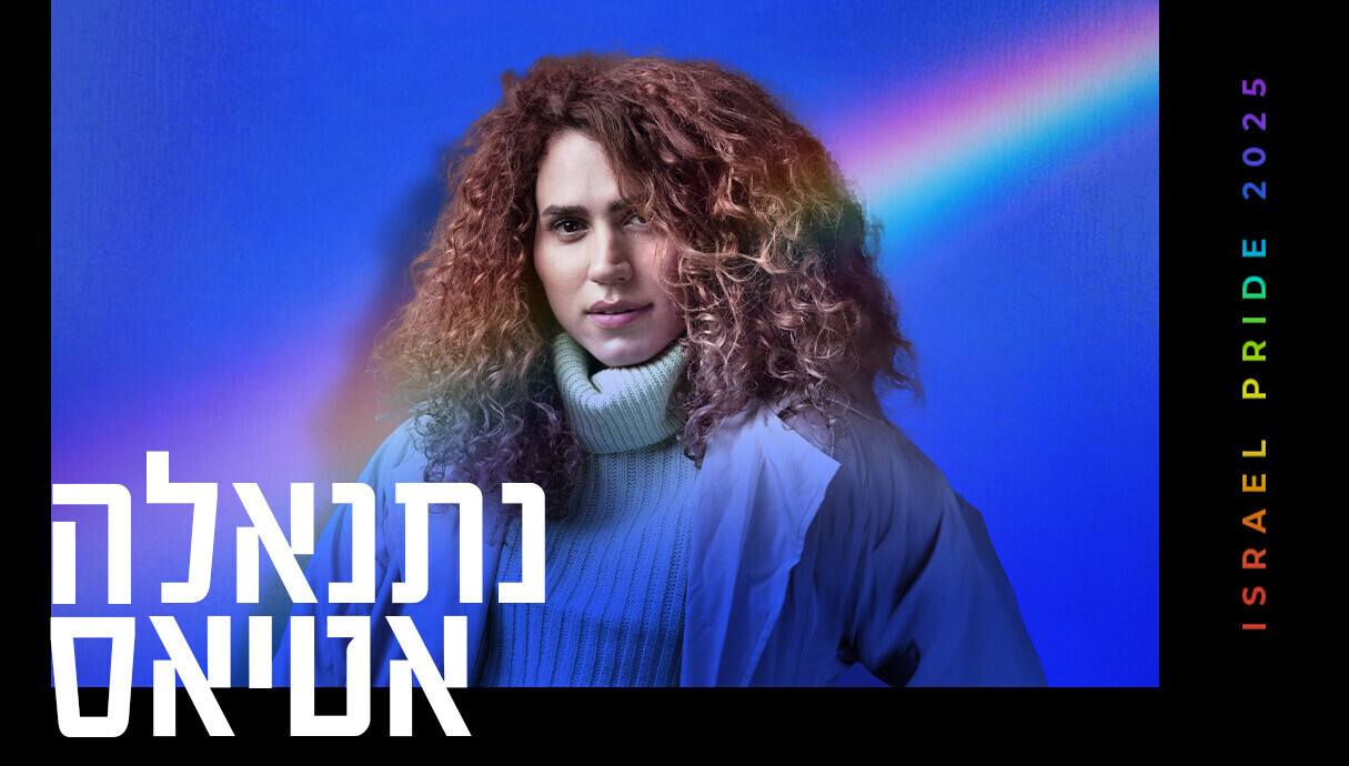 נתנאלה אטיאס