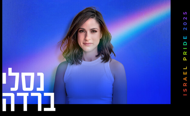 נסלי ברדה (צילום: שי פרנקו)