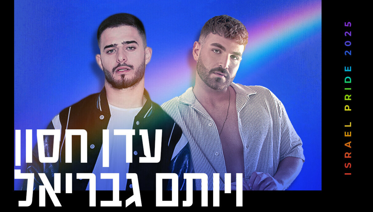 עדן חסון ויותם גבריאל