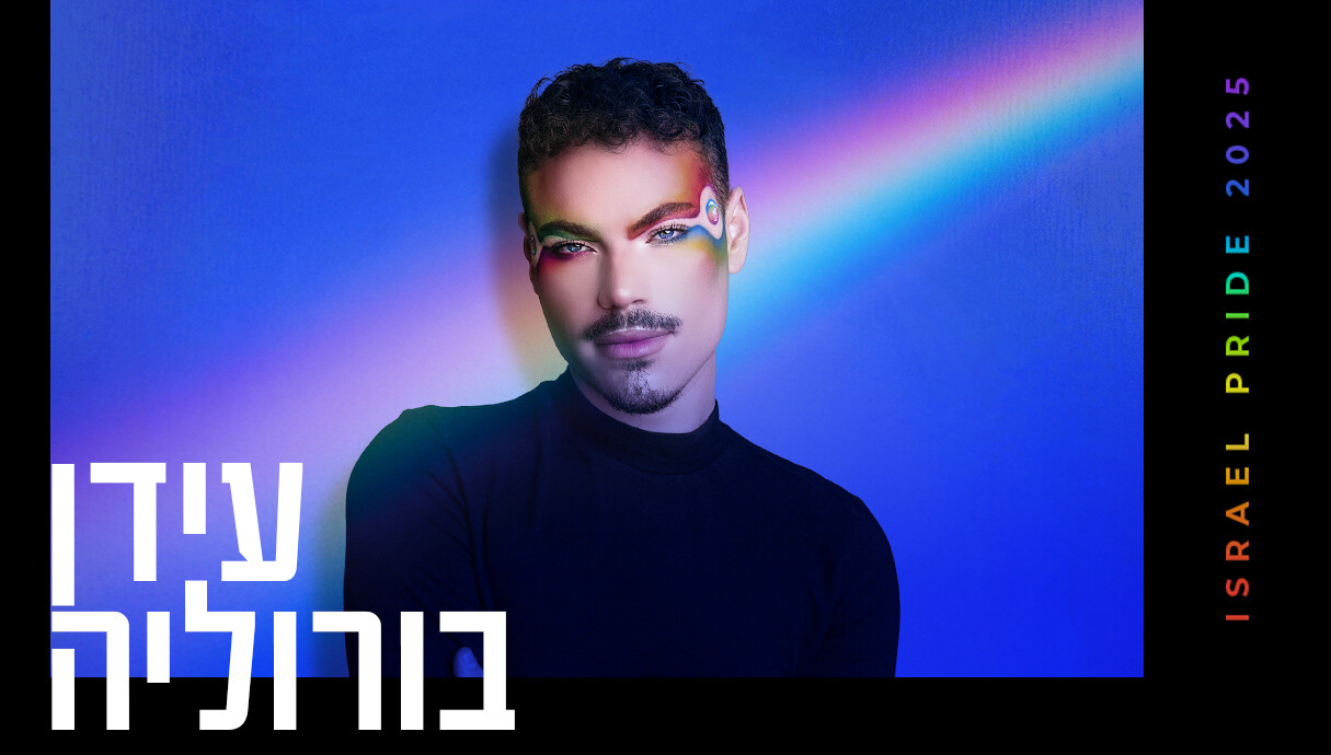עידן בורוליה