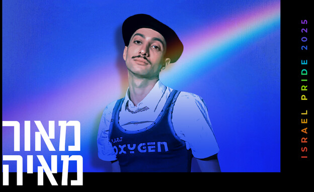 מאור מאיה (צילום: פרטי)