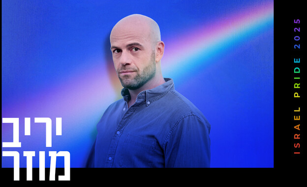 יריב מוזר (צילום: חנן אסור)