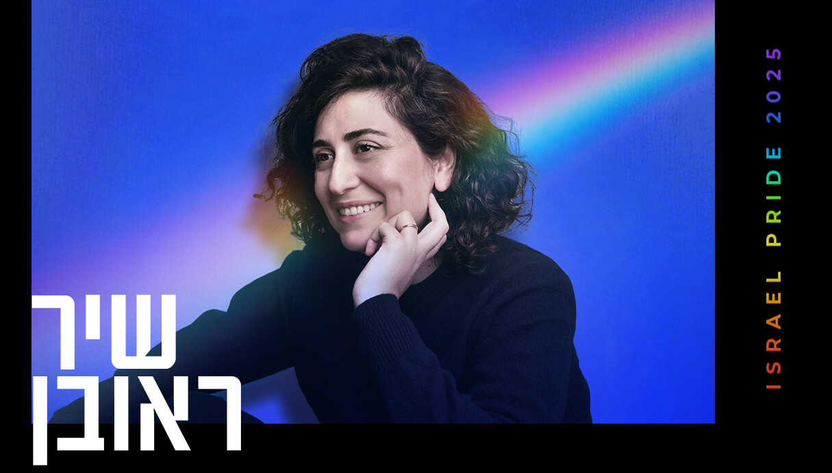 שיר ראובן