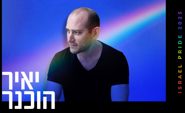 יאיר הוכנר (צילום: Laurent Burst)