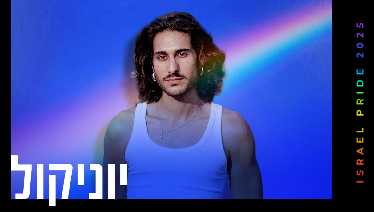 יוניקול