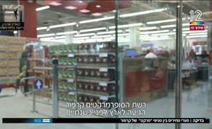 19karfur_vtr2_n20250612_v1 (צילום: חדשות)