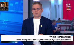 19zihuy_vtr2_n20250612_v1 (צילום: חדשות)