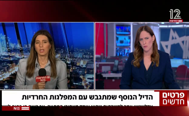הדיל הנוסף שמתגבש עם המפלגות החרדיות 