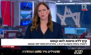 20low_vtr2_n20250612_v1 (צילום: חדשות)