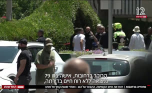 20rehovot_vtr2_n20250612_v1 (צילום: חדשות)