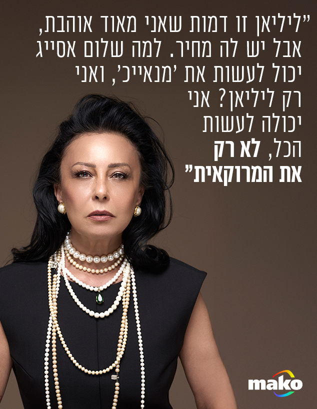 אוולין הגואל (צילום: שי כהן ארבל)