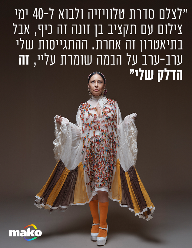 אוולין הגואל (צילום: שי כהן ארבל)