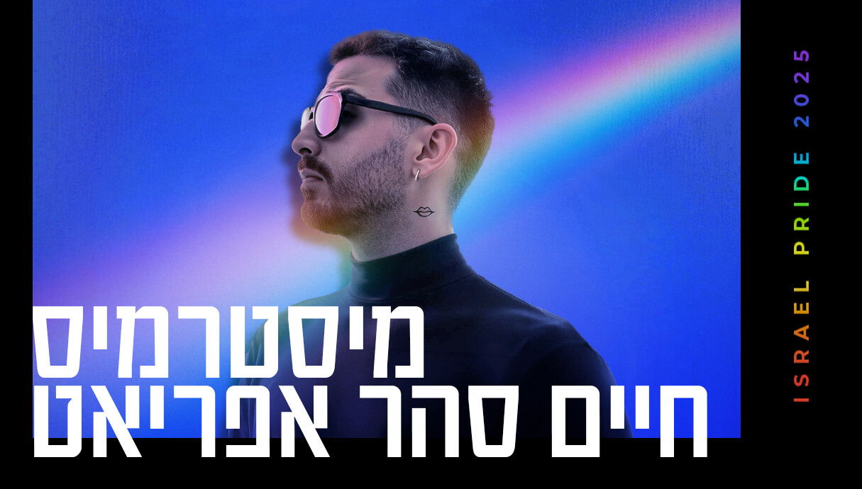 מיסטרמיס - חיים סהר אפריאט