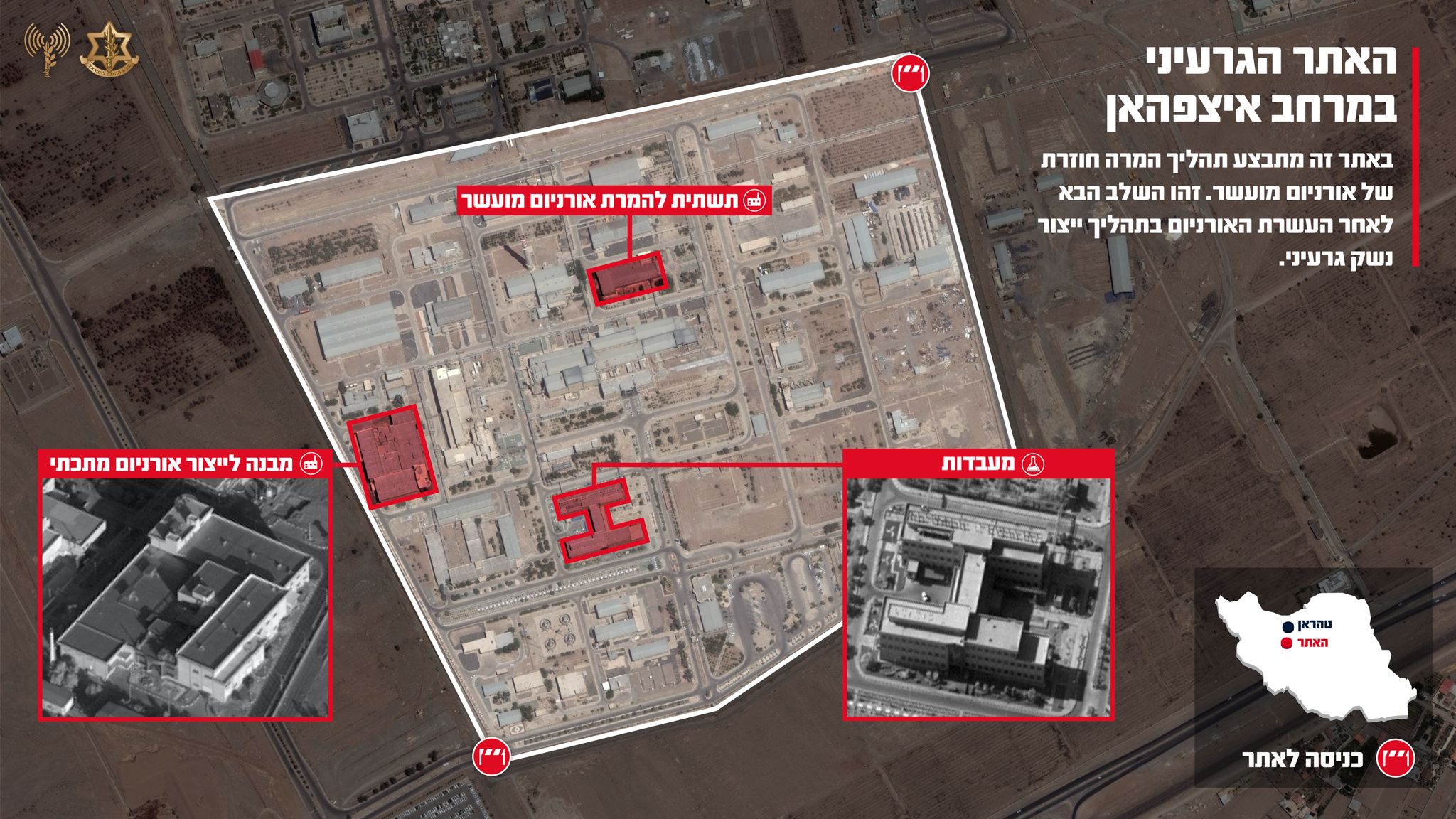 אתר הגרעין של המשטר האיראני במרחב איצפהן (צילום: דובר צה"ל)