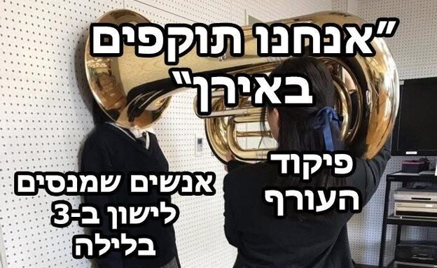 ישראלים בטוויטר נגד ההשכמה של פיקוד העורף (צילום: מתוך חשבון הטוויטר Shaulirena@)