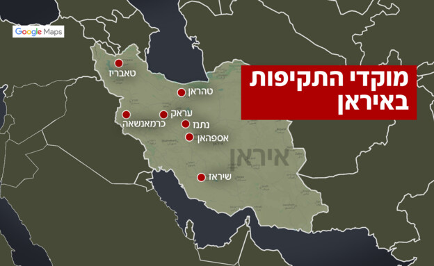 מוקדי התקיפות באיראן מוקדי התקיפות באיראן