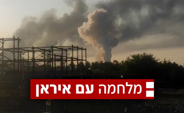 ישראל תוקפת באיראן  (צילום: AP)