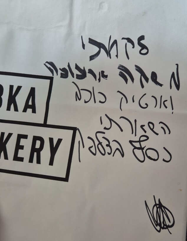 מכתבי אהבה של לקוחות - בבקה (צילום: טלי בר, יחסי ציבור)
