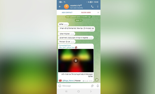 איראנים מתחזים לפיקוד העורף (צילום: שימוש לפי סעיף 27 א)