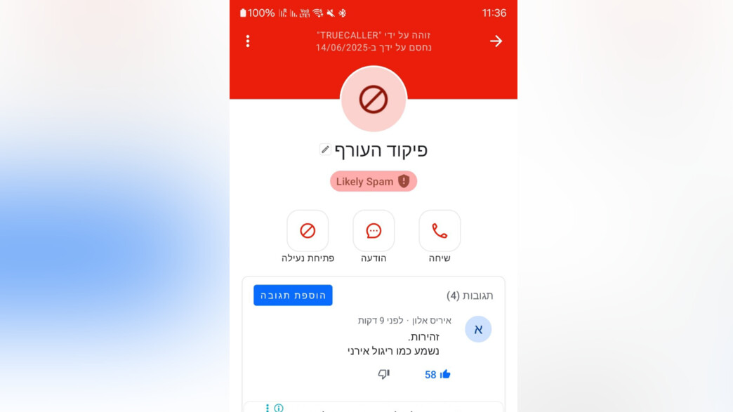 איראנים מתחזים לפיקוד העורף איראנים מתחזים לפיקוד העורף