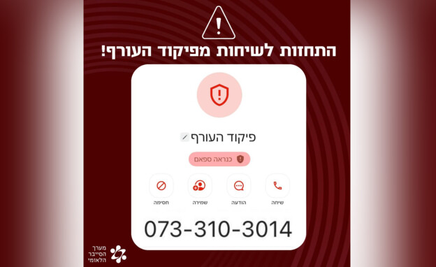 איראנים מתחזים לפיקוד העורף (צילום: שימוש לפי סעיף 27 א)