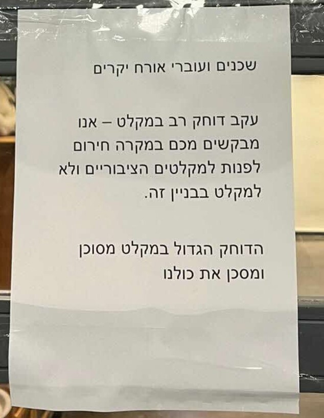 שלט שהוצב בכניסה לבניין בדרום תל אביב שלט שהוצב בכניסה לבניין בדרום תל אביב