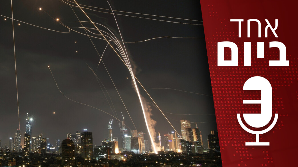 אחד ביום - 15.06.2025