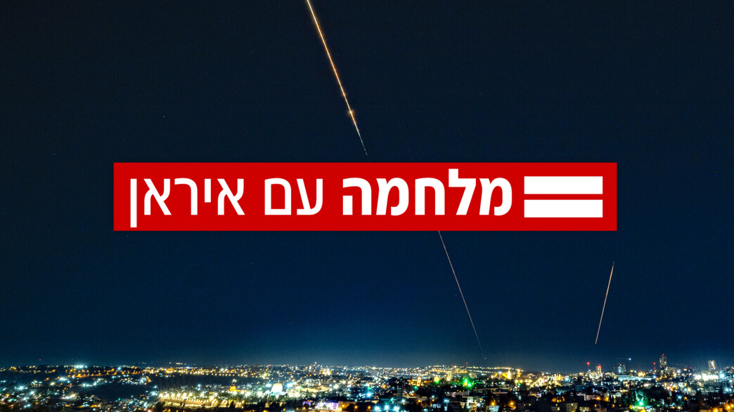 מלחמה עם איראן