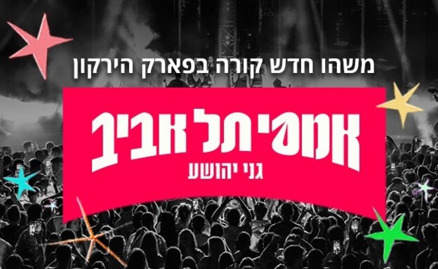 אמפי תל אביב