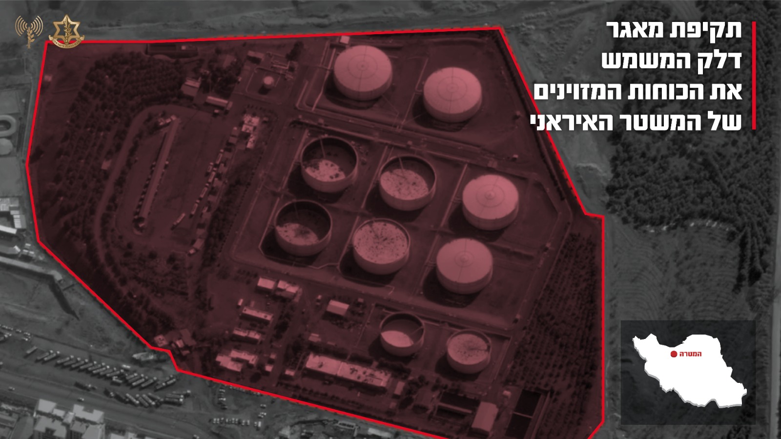 מאגרים ששימשו את הכוחות המזוינים של המשטר האיראני (אינפוגרפיקה: דובר צה