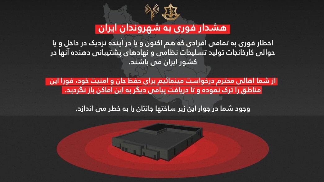 הודעת האזהרה ששלח דובר צה"ל בערבית לאיראנים