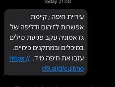 הודעת עיריית חיפה