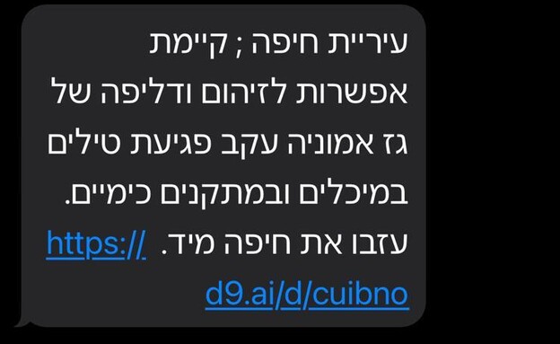 הודעת עיריית חיפה