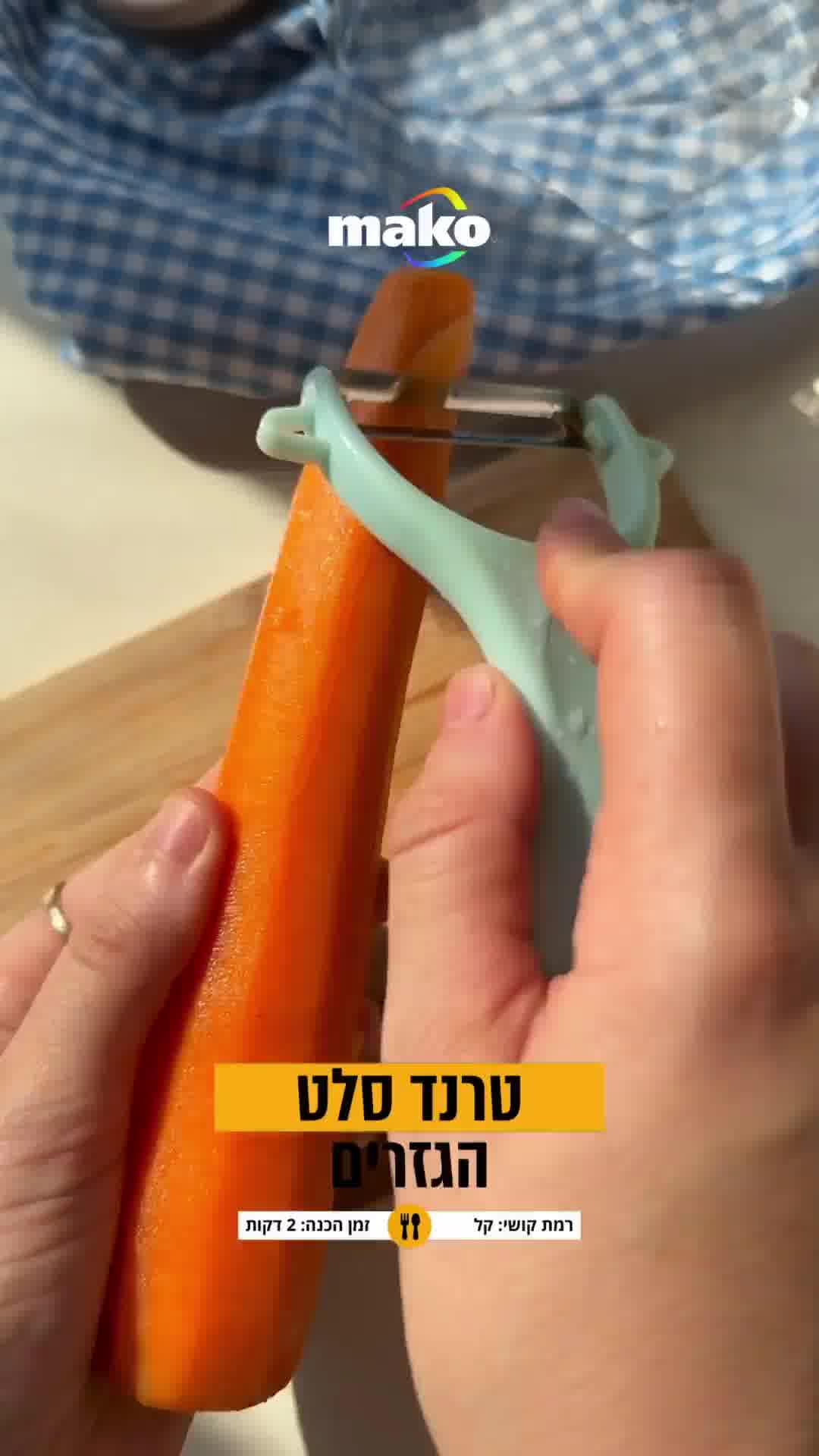 איך אומרים? לפעמים פשוט חייבים לאכול גזר שלם
