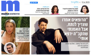 ארכיון 711 (צילום: mako)